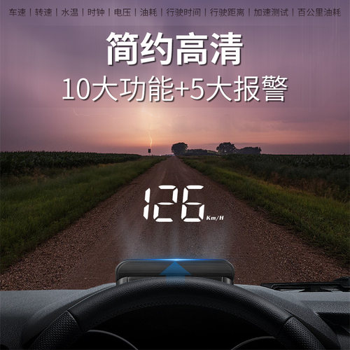 汽车用抬头显示器HUD速度水温