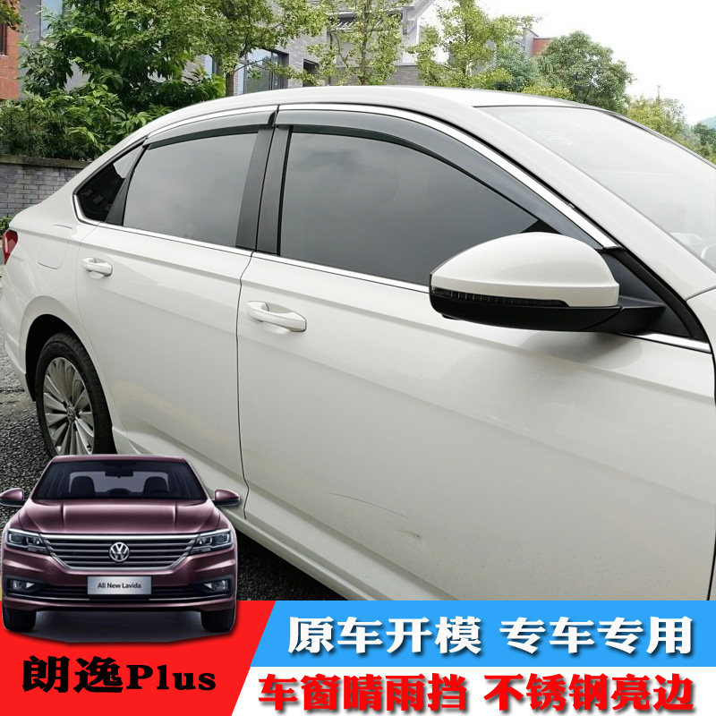 大众新朗逸众朗行朗境晴雨挡2019款朗逸PLus汽车专用车窗雨眉纯电