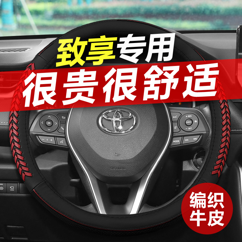 广汽丰田致享方向盘套夏季真皮