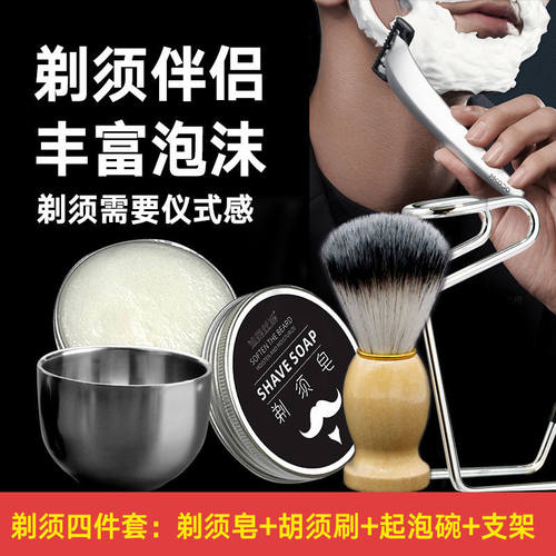 剃须皂泡沫刮胡子软化嗜喱毛膏