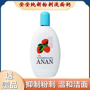 安安洗面奶粉刺洁面乳祛油控痘去黑头粉刺深层清洁洁面膏老牌国货