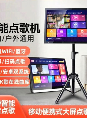 户外家用点歌机触摸屏唱歌KTV卡拉OK广场舞WIFI戏曲小电视