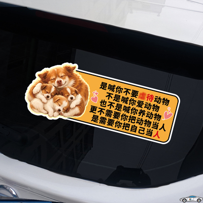 抵制停止反对伤害动物车贴爱护呼吁保护动物新款车贴车身尾部贴纸