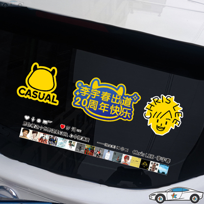 2025新款李宇春车贴周边皇后与梦想20周年粉丝玉米后窗玻璃车尾贴