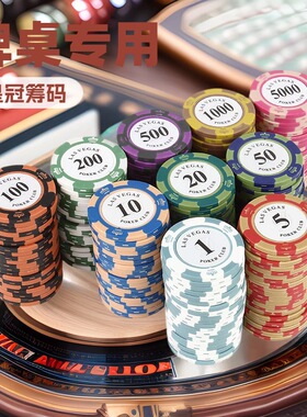 皇冠黏土筹码币麻将德州扑克专用筹码棋牌室娱乐塑料代币奖励卡