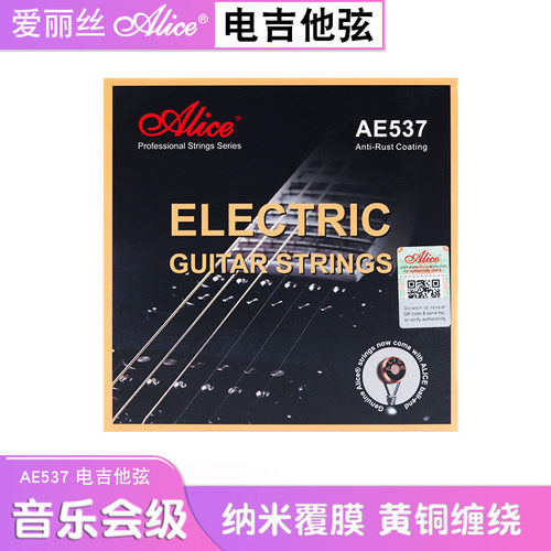 Alice爱丽丝电吉他专用琴弦AE537SL/XL/L一套6根初学进阶演奏套弦