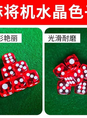高品质透明骰子水晶色子甩子彩色筛子大点数字骰子亚克力色子