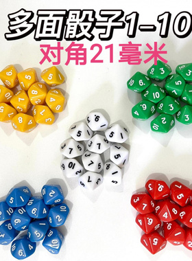 10面色子实色彩色数字骰子各种透明彩色数字色子投子筛子骰子
