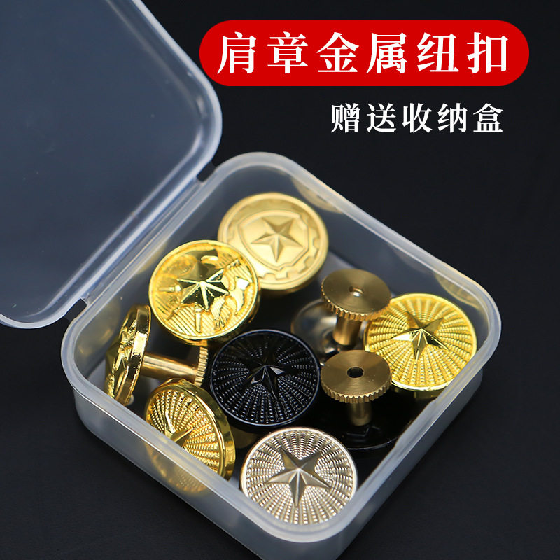 直销收纳盒常服肩章纽扣螺丝扣肩章旋钮消防常服肩章纽扣,居家布艺,纽扣,淘宝优惠券,粉丝福利购,淘宝优惠卷