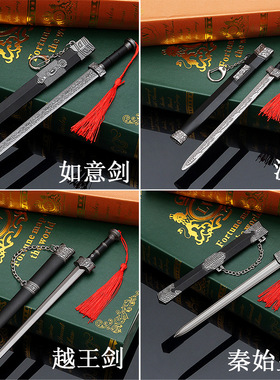 古代名剑秦始皇汉剑如意剑越王剑合金鞘刀武器兵器玩具挂件30CM