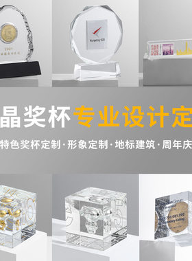 3D内雕内嵌水晶奖杯创意个性DIY年会颁奖金银币芯片礼品员工纪念