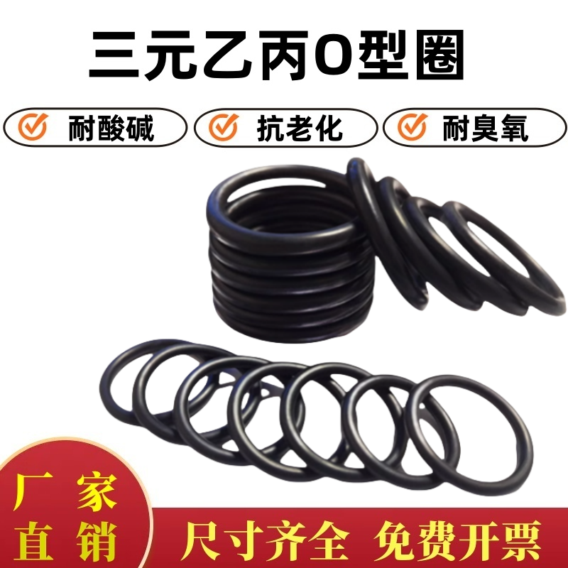 三元乙丙密封圈线径1.7mm/o0型密封圈EPDM耐腐蚀耐酸碱密封件批发