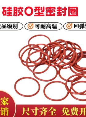 硅胶o型圈 /线径0.8MM外径9.5/9.8/10.04/10.1/10.6/11.7/12.6