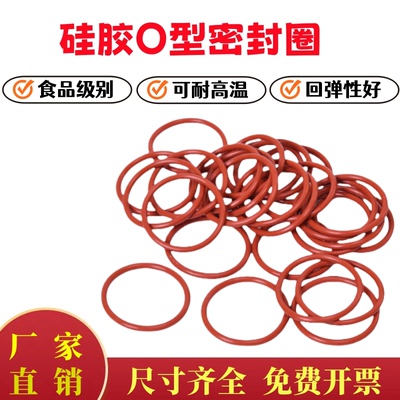 硅胶o型圈 /线径0.8MM外径14.1/15.15/15.6/20.1/36.1/77.6