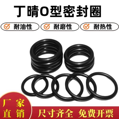 线径：2.3mm/NBR丁晴o型圈耐油耐磨密封圈，免费开票
