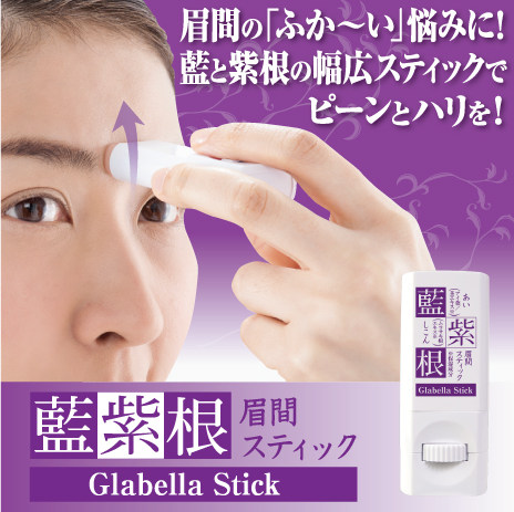 去川字纹抗皱纹美容膏 日本 蓝紫根精华棒修复眉间保湿滋润额头