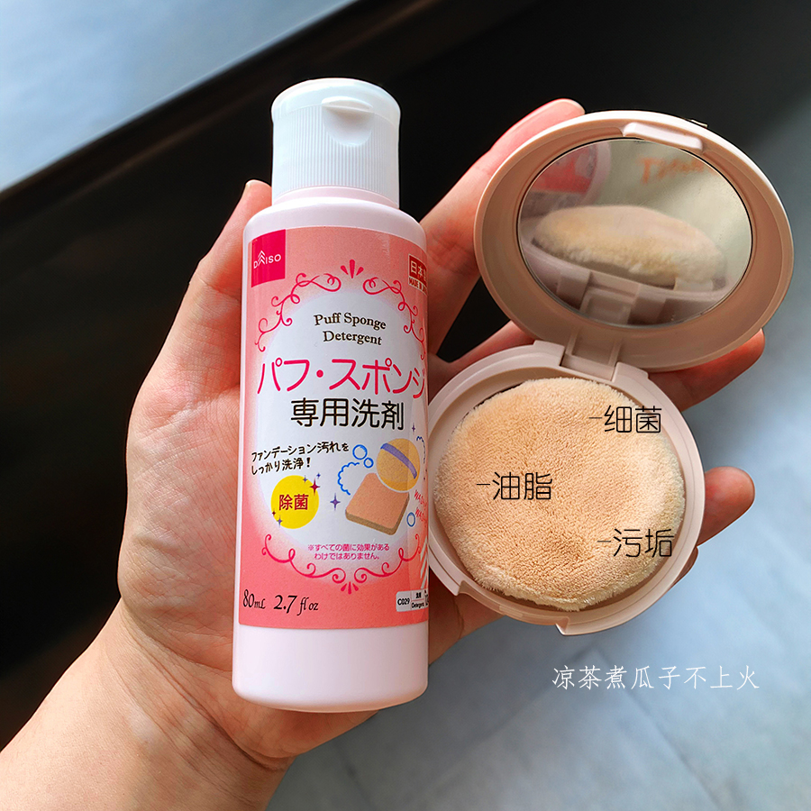 日本大床粉扑化妆刷清洗剂杀菌