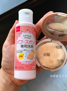 第2瓶 日本大创粉扑化妆刷清洗剂美妆蛋 消毒杀菌 80ml