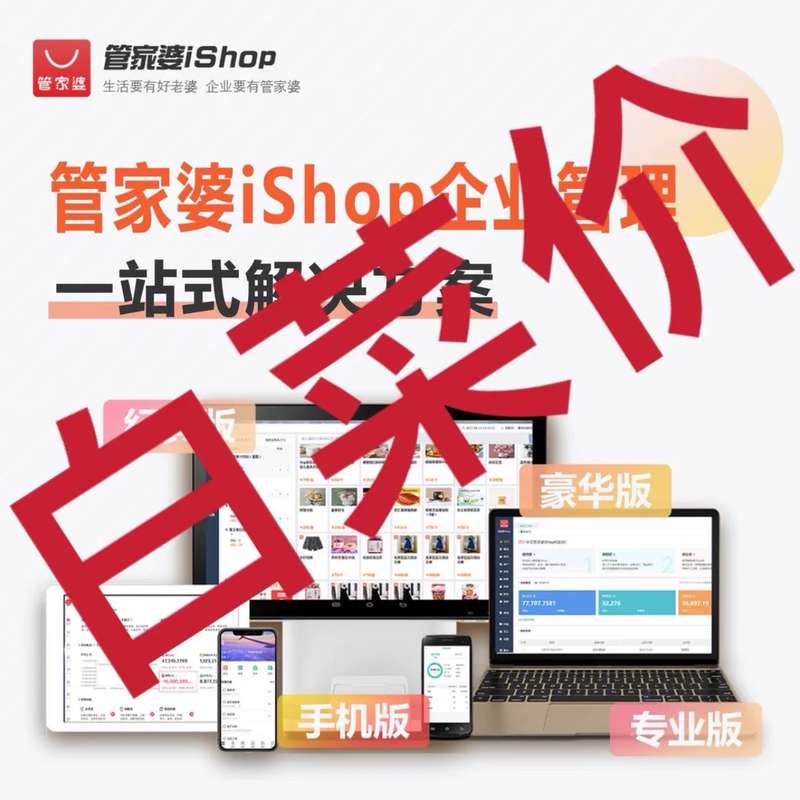 {议价}管家婆ishop网店e其它元器件