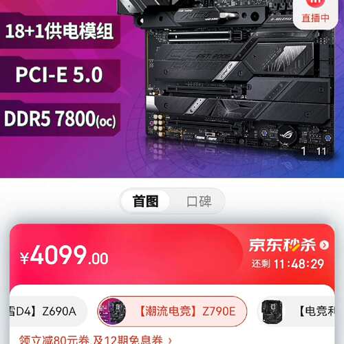 {议价}玩家国度 ROG STRIX Z790-E GAMING W