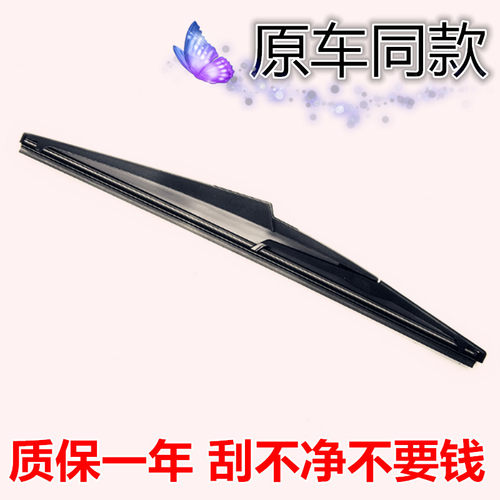 适用沃尔沃后窗雨刷器
