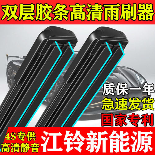 双层胶条雨刮器适用江铃易至EV3/EX5原厂E160/E100/E200原装刷片