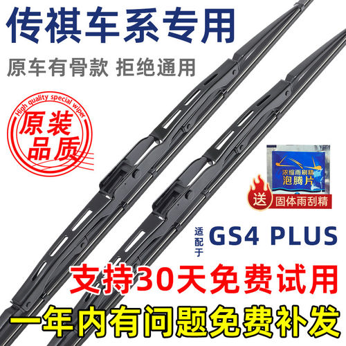 适配广汽传祺GS4PLUS雨刮器有骨GS4原装COUPE原厂专用雨刮片胶条