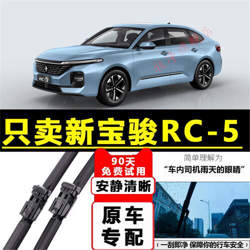 专用新宝骏rc5雨刮器刮雨片静音汽车配件无骨胶条20款rc-5w后雨刷