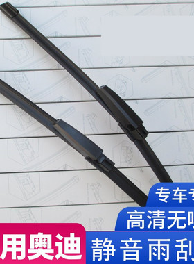 适配奥迪A6 C5 A6L C6 C7 A4 B7 雨刮片雨刷片玻璃雨刮片品牌配件