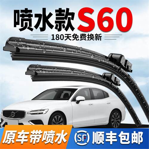 适配沃尔沃S60雨刮器20款volvo21PHEV22喷水23原装24静音25雨刷片