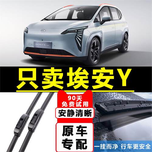 广汽埃安y雨刮器原装无骨汽车原厂胶条唉安丫艾AIONYplus后雨刷片