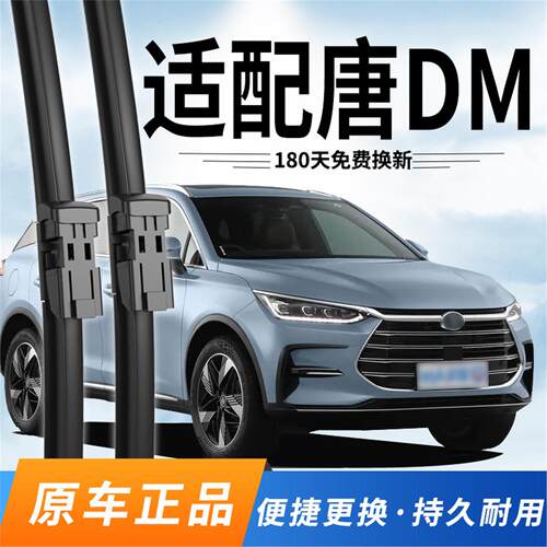 唐DM雨刮器比亚迪原装21款DMi原厂2018年19原装22前后23冠军雨刷