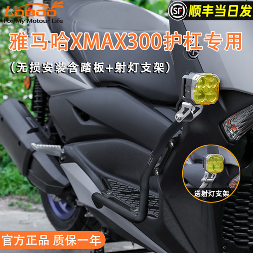 适用雅马哈XMAX300护杠萝卜改装