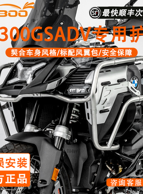 LOBOO萝卜摩托车保护杠适用BMW宝马R1300GSADV不锈钢防摔护杠改装