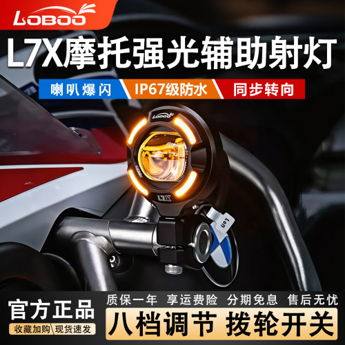 LOBOO品质爆闪超亮辅助铺路射灯