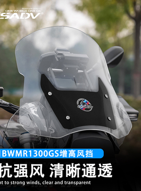 GSADV适用宝马R1300GS亚克力摩旅加高风挡摩托车风挡改装配件