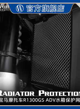 W厂适用宝马摩托车R1300GS/ADV黑色加厚不锈钢水箱保护网保护罩