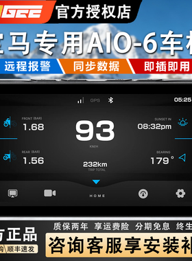 CHIGEE骑技AIO-6摩托车智能车机Carplay宝马水鸟R1250/1300GS专用