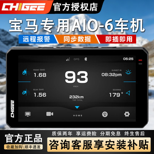 CHIGEE摩托车智能车机水鸟专用