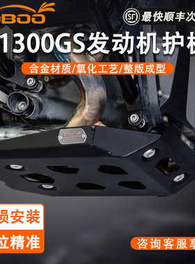 LOBOO萝卜摩托车装备适用宝马R1300GS底护板车底保护罩底盘保护板