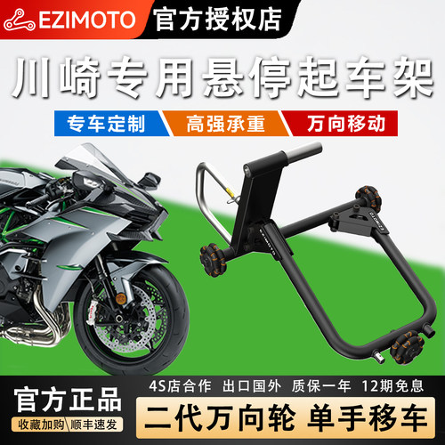 川崎Kawasaki专用摩托车起车架