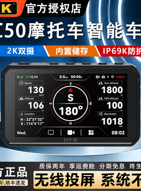 HFK HC50摩托车智能车机行车记录仪2K前后双摄carplay导航夜视