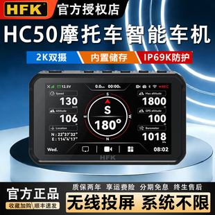 HC50摩托车智能车机行车记录仪2K前后双摄carplay导航夜视 HFK