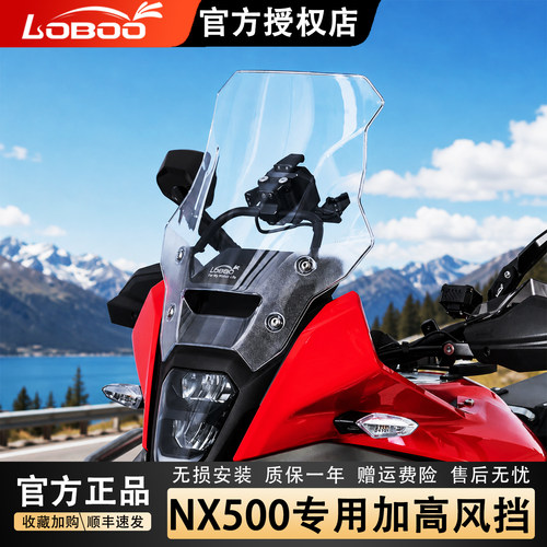 萝卜本田NX400/500风挡加高加宽