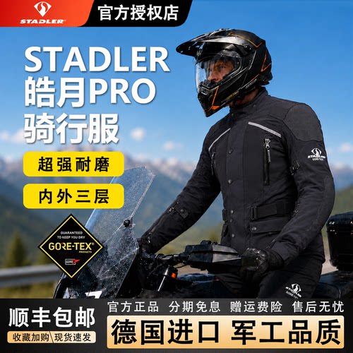 STADLER斯泰德勒骑行服防水透气