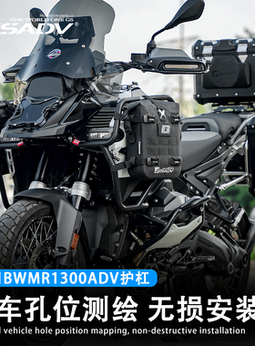 GSADV适用宝马R1300ADV护杠不锈钢防摔保护杠保险杠摩托车改装件