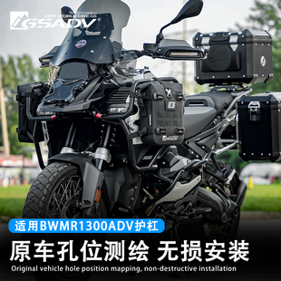 GSADV适用宝马R1300ADV护杠不锈钢防摔保护杠保险杠摩托车改装件