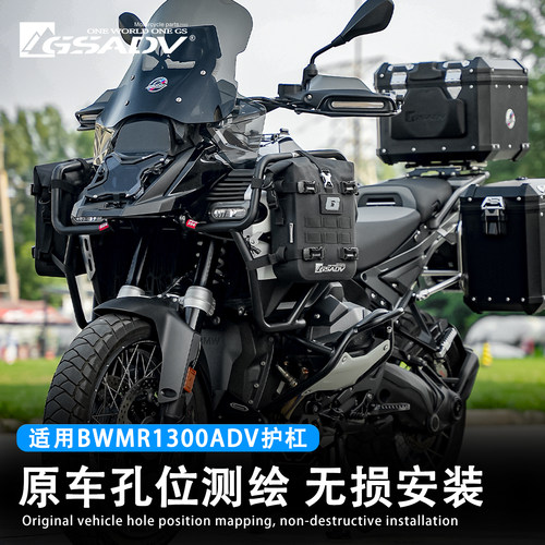 GSADV适用宝马R1300ADV护杠防摔