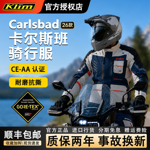 Klim卡尔斯班拉力服GTX防水透气