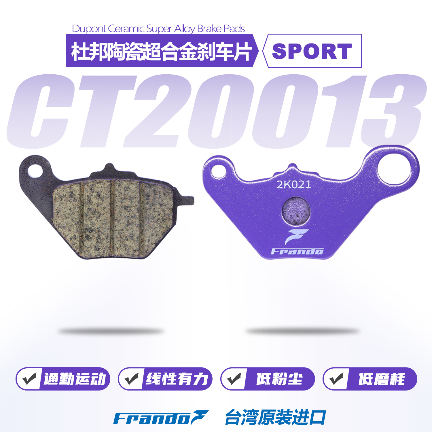 FRANDO车力屋铃木专用前后刹车皮